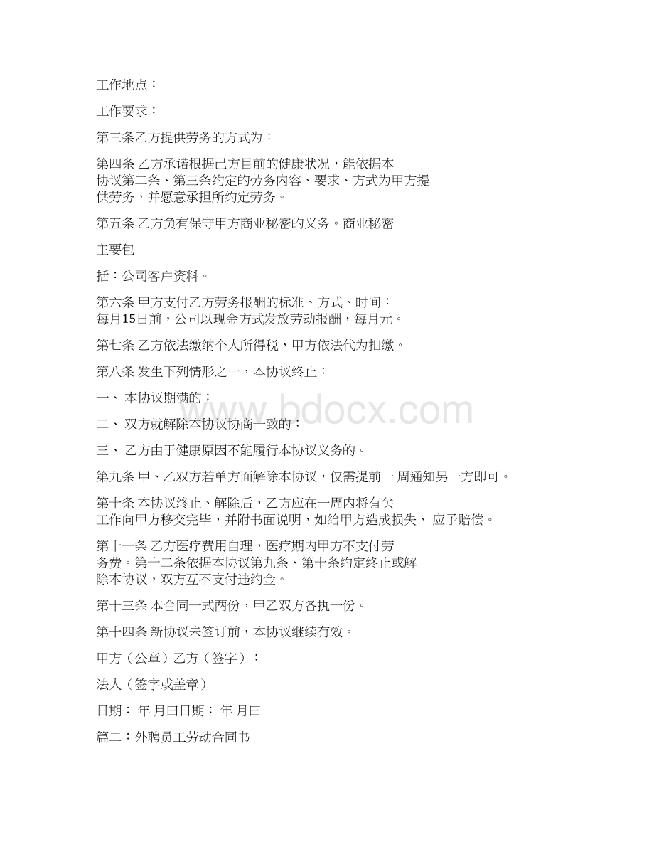 外聘人员劳务合同Word格式.docx_第2页