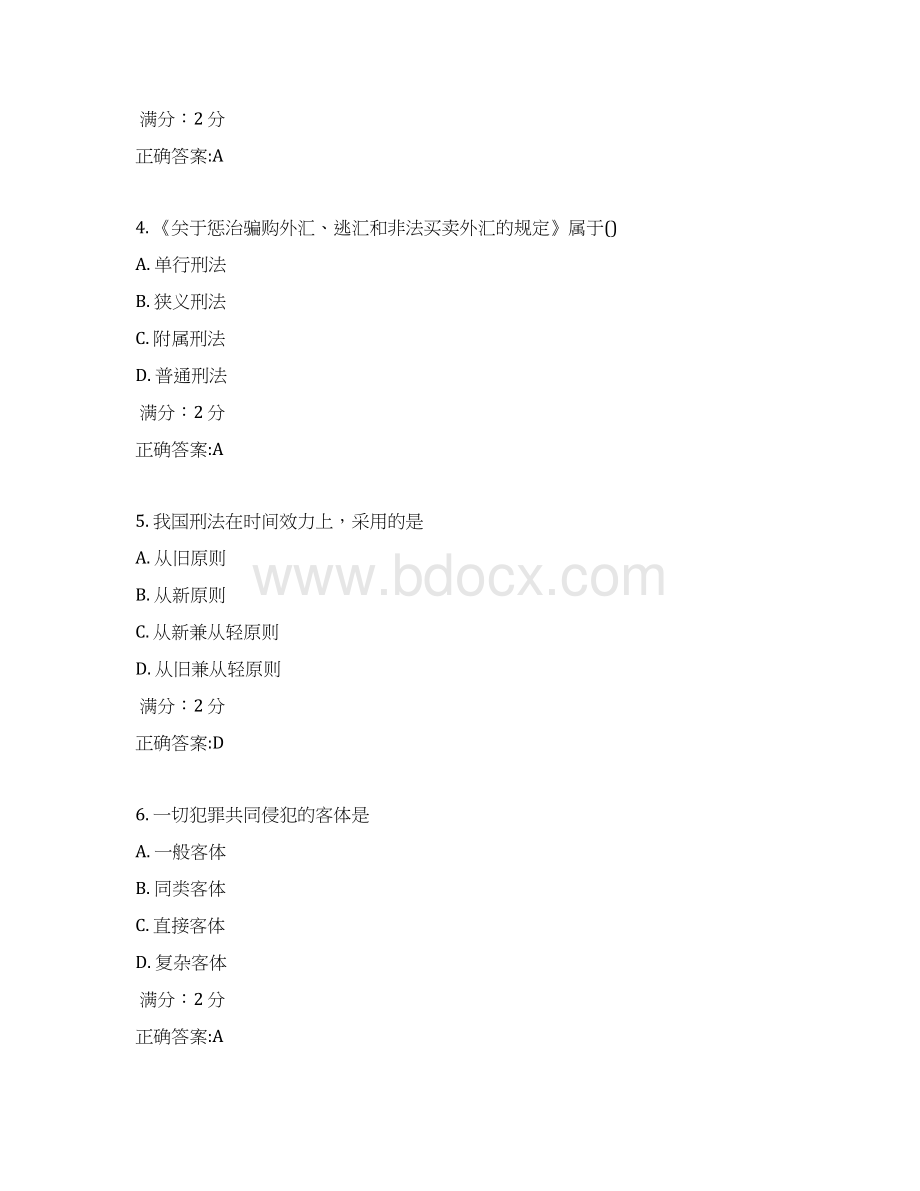 南开17秋学期《刑法学》在线作业2.docx_第2页