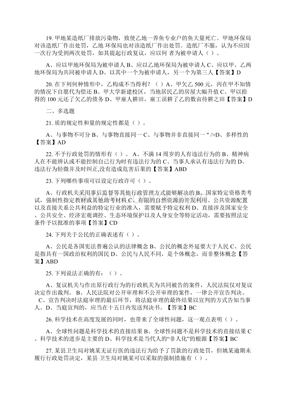 河北省衡水市《综合应用能力测试》事业单位考试.docx_第3页