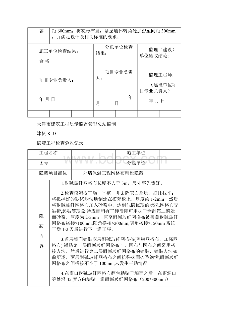 外墙保温隐蔽记录.docx_第3页