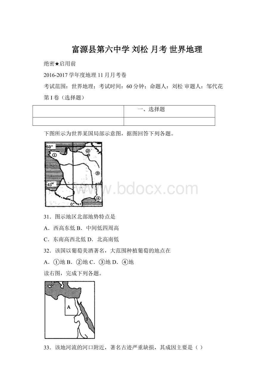 富源县第六中学 刘松 月考 世界地理.docx_第1页