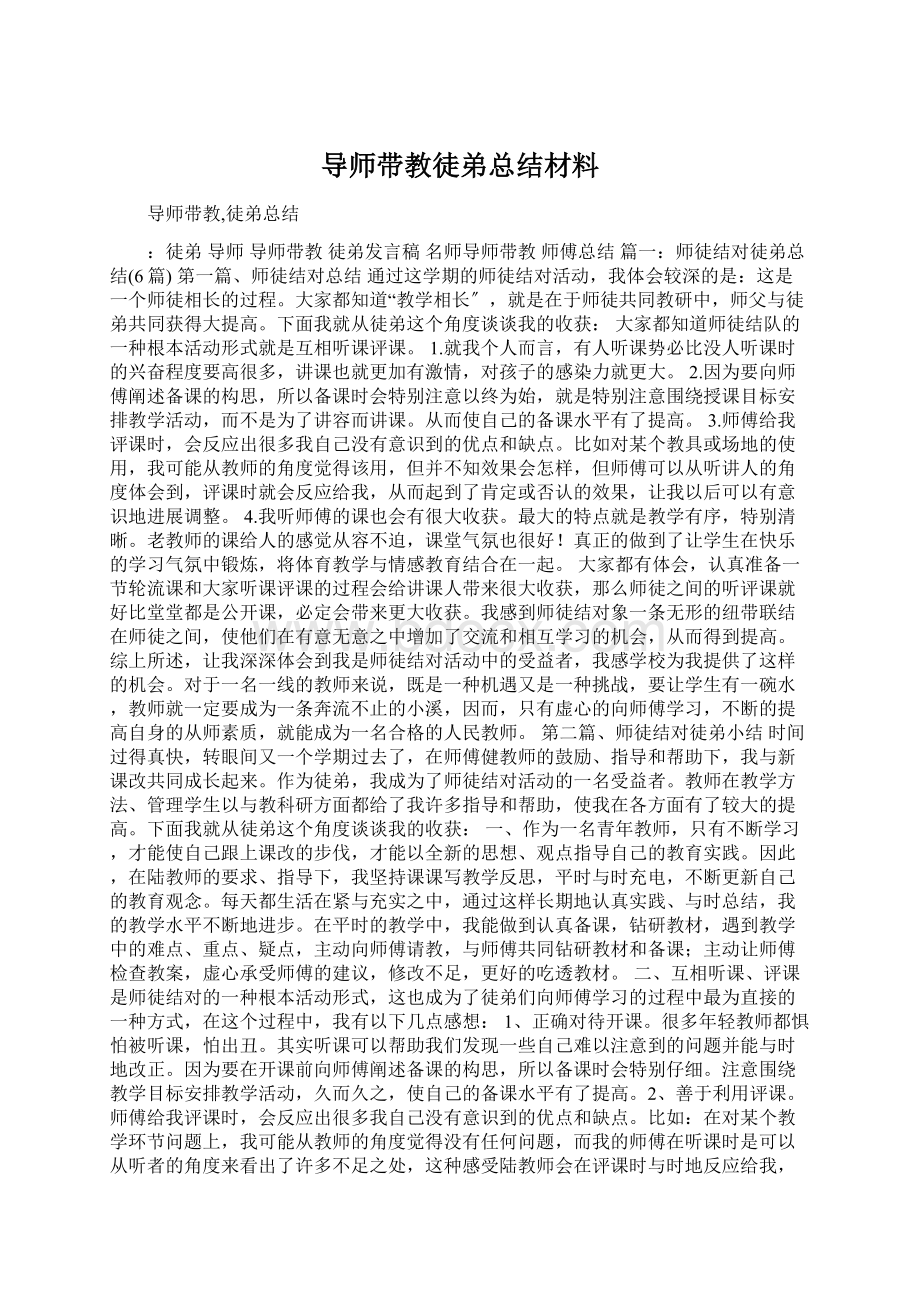 导师带教徒弟总结材料.docx