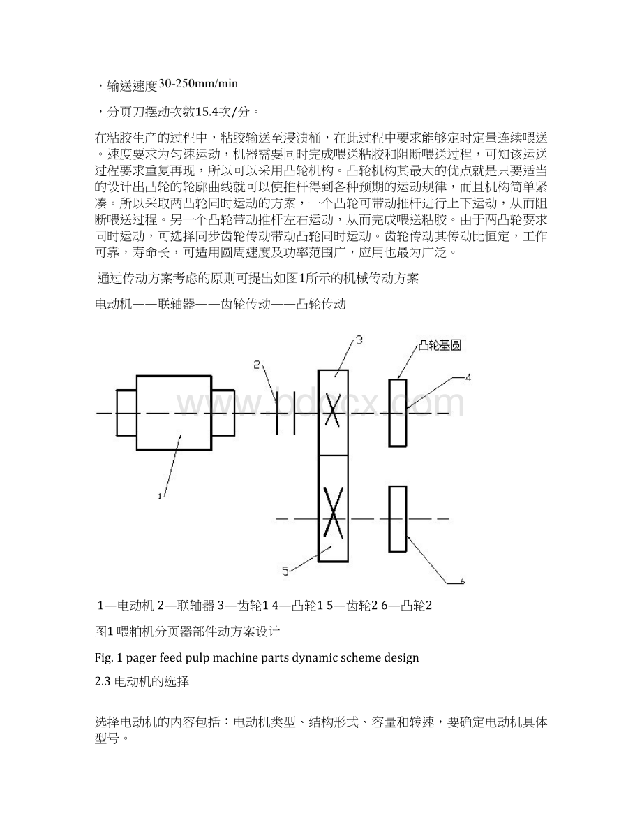 喂粕机分页器部件设计毕业设计 精品Word文档下载推荐.docx_第3页