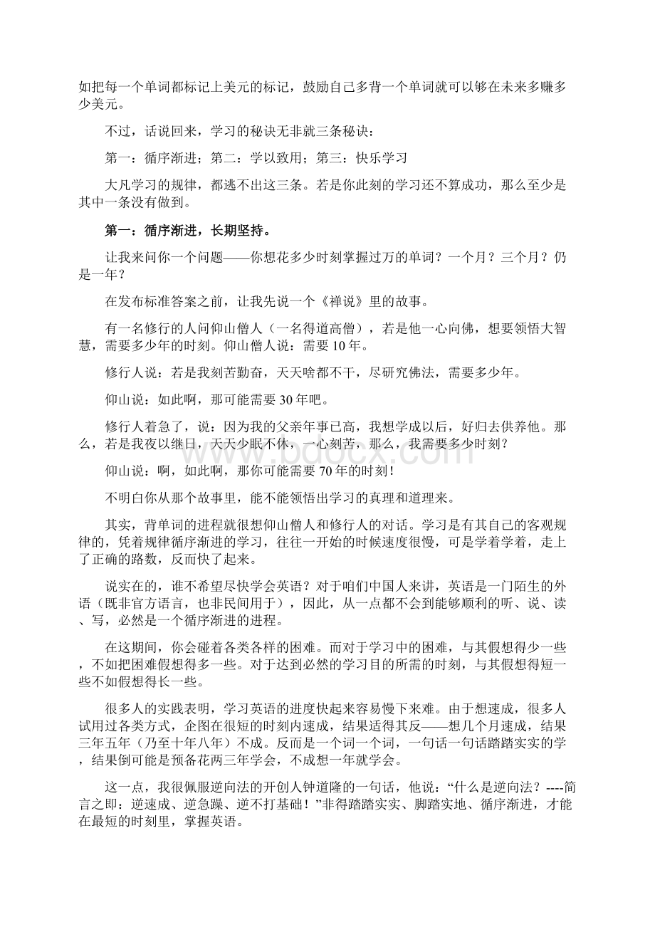 英语记单词一招一式教你记单词学习指导手册.docx_第2页