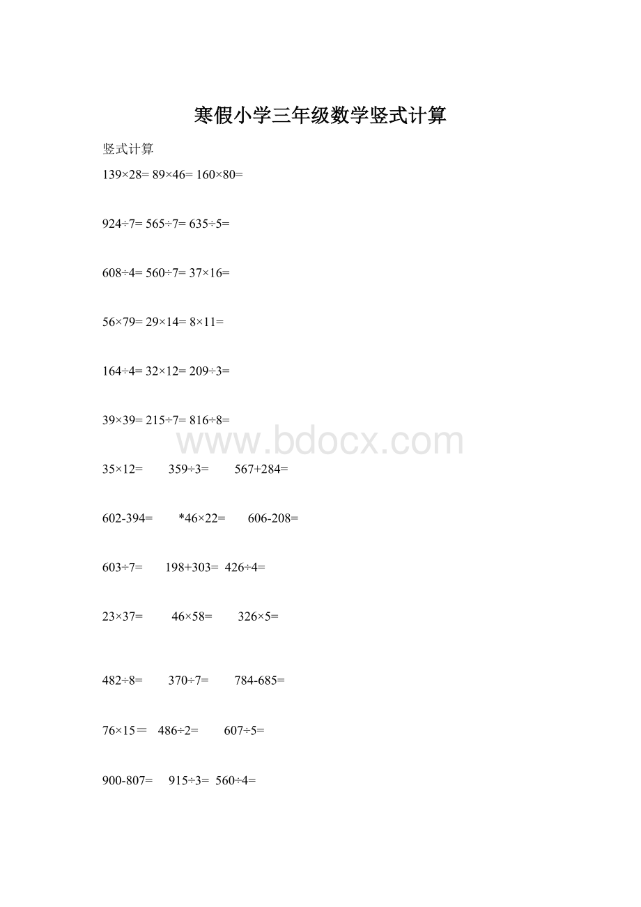 寒假小学三年级数学竖式计算Word文件下载.docx