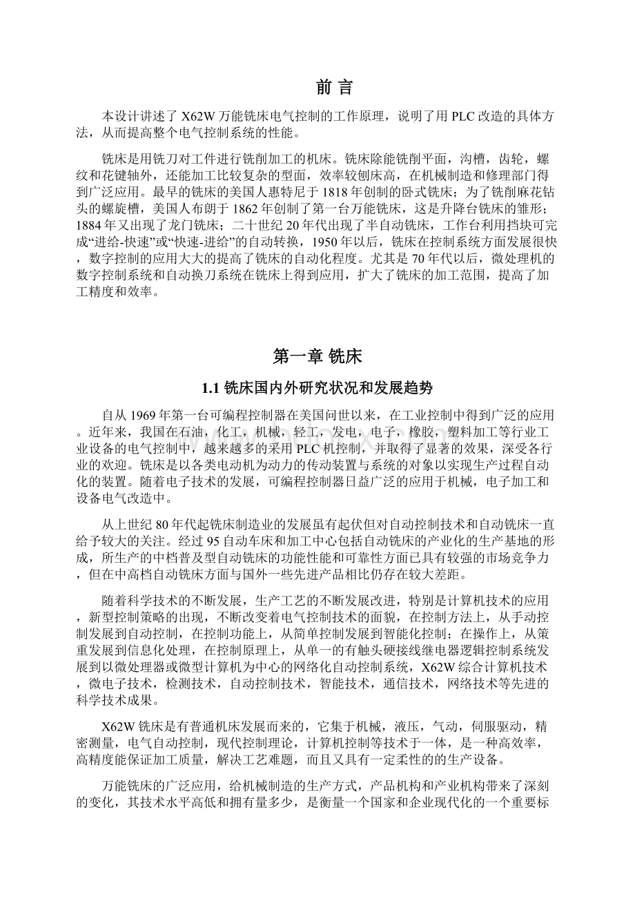 X62W型卧式万能铣床电气控制系统设计毕业论文.docx_第3页