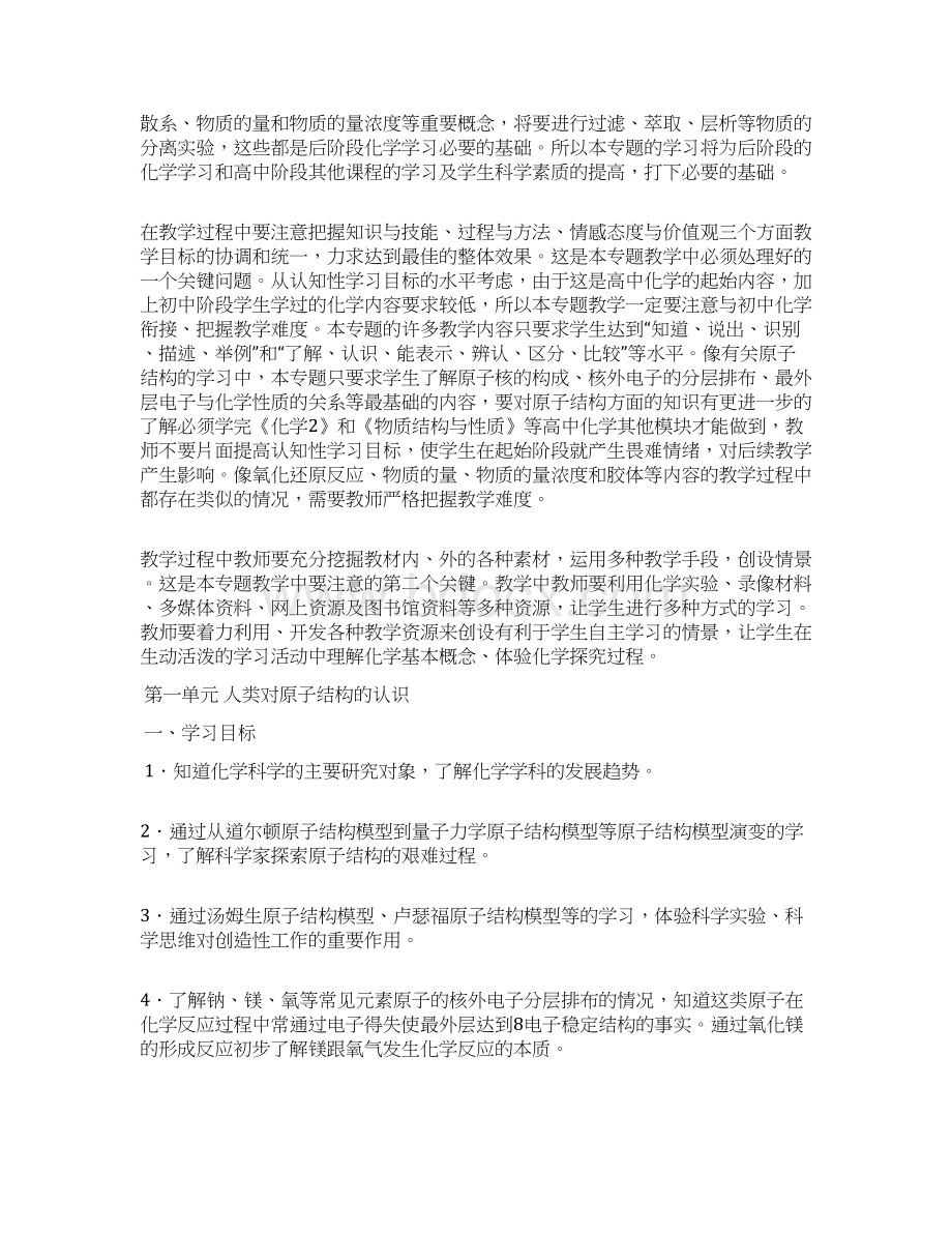 专题1化学家眼中的物质世界教材分析.docx_第2页