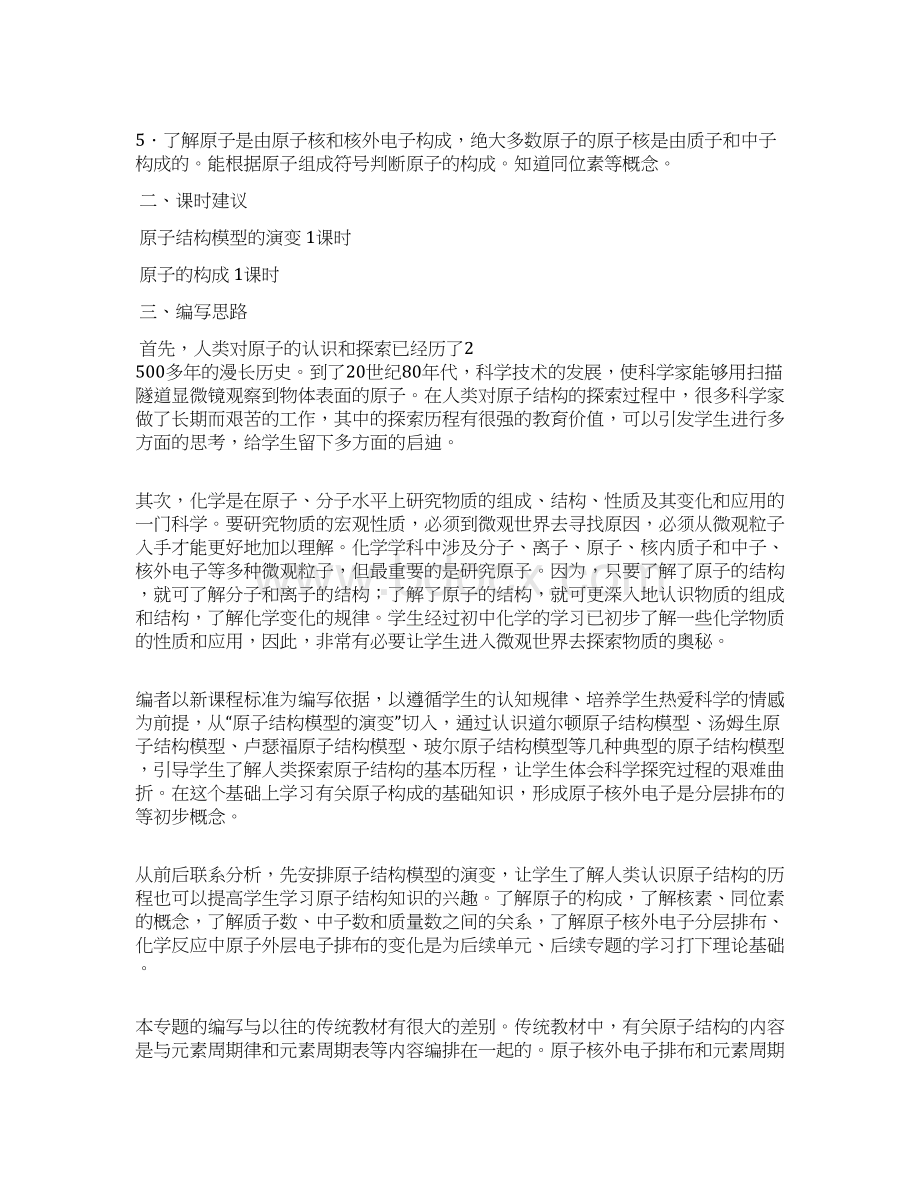 专题1化学家眼中的物质世界教材分析.docx_第3页