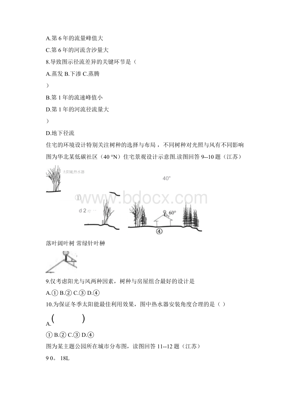 高考江苏地理题终极实用版.docx_第3页