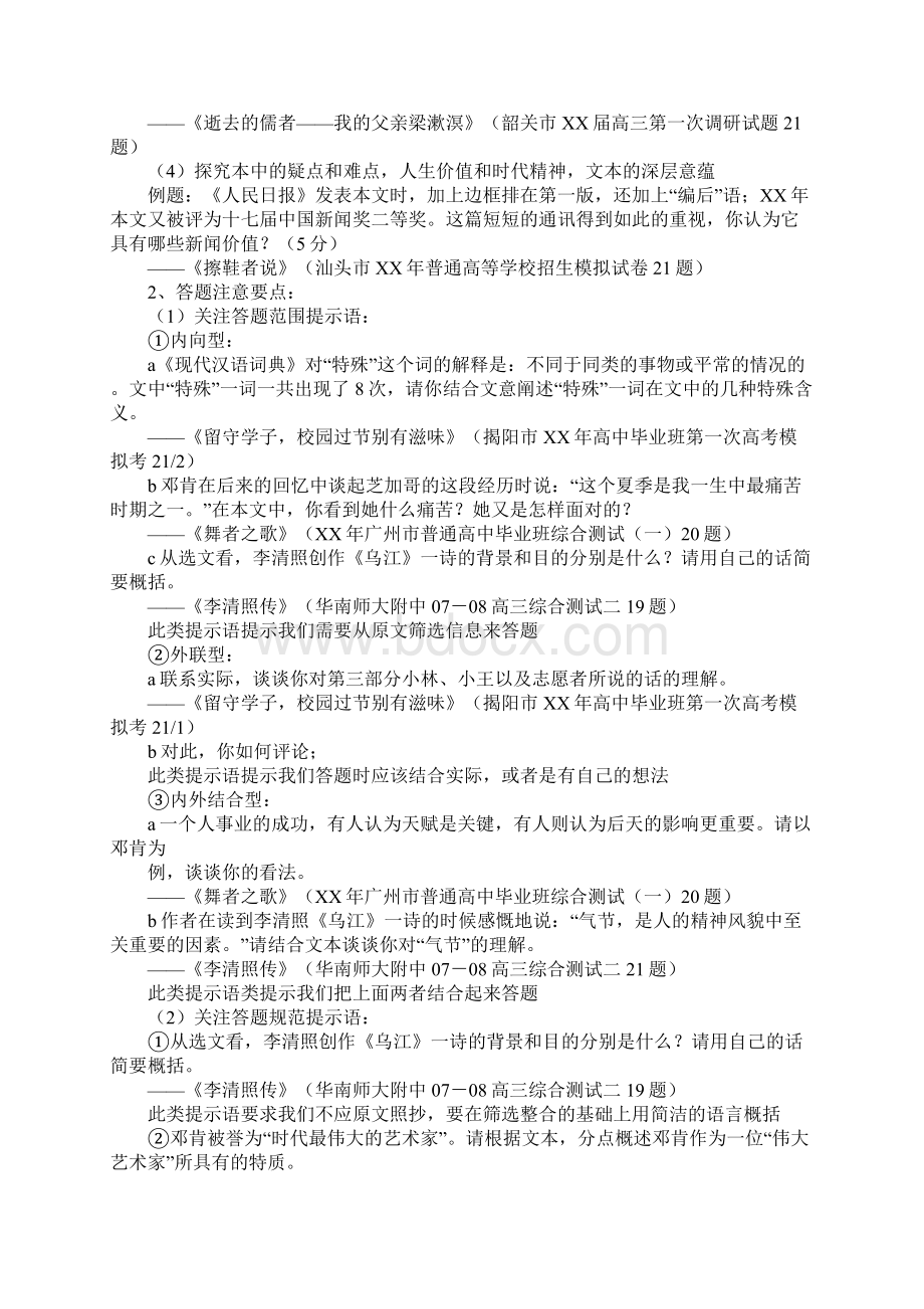 实用类文本阅读指导教学设计1.docx_第2页