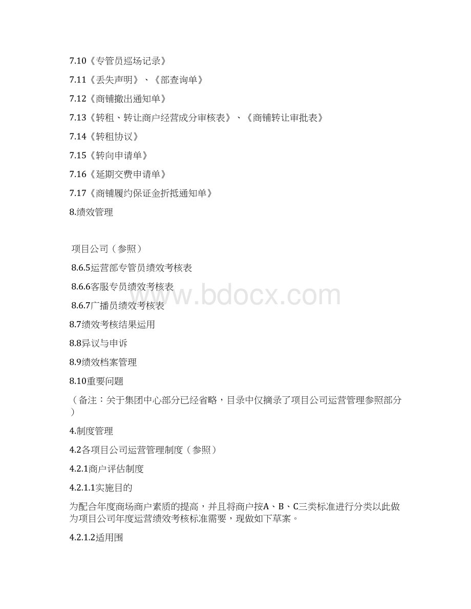 运营中心管理手册项目运营部分参考文档格式.docx_第3页