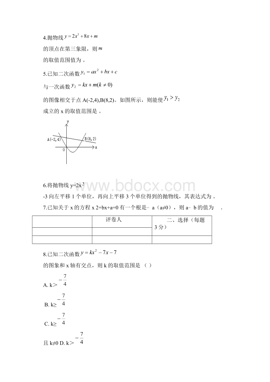 河南省安阳市六十六中届九年级上期中数学试题及答案.docx_第2页