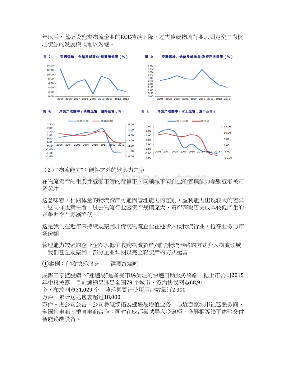 智慧物流行业研究报告Word格式文档下载.docx_第3页