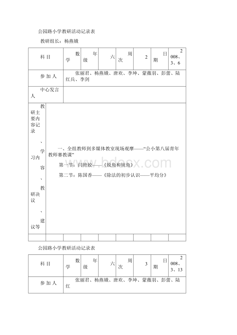 小学教研活动记录表.docx_第2页