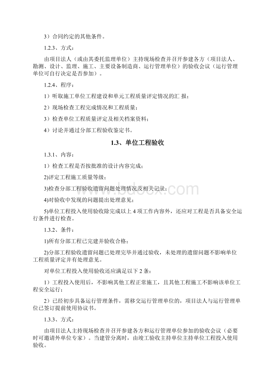 水利工程建设项目资料整理规范化要求精品文档.docx_第3页