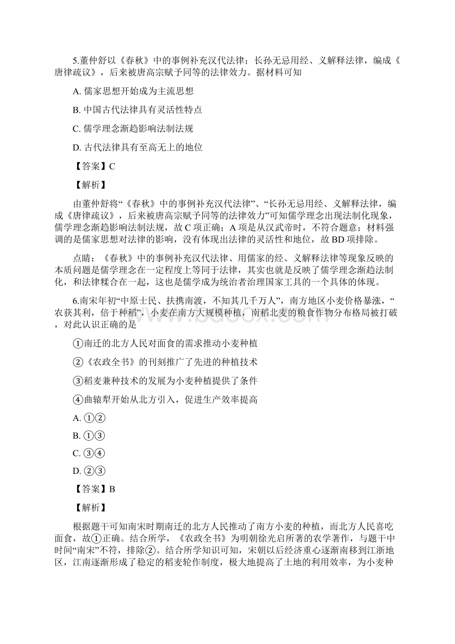 广东省揭阳第二中学届高三上学期第二次阶段考历史精校解析Word版.docx_第3页