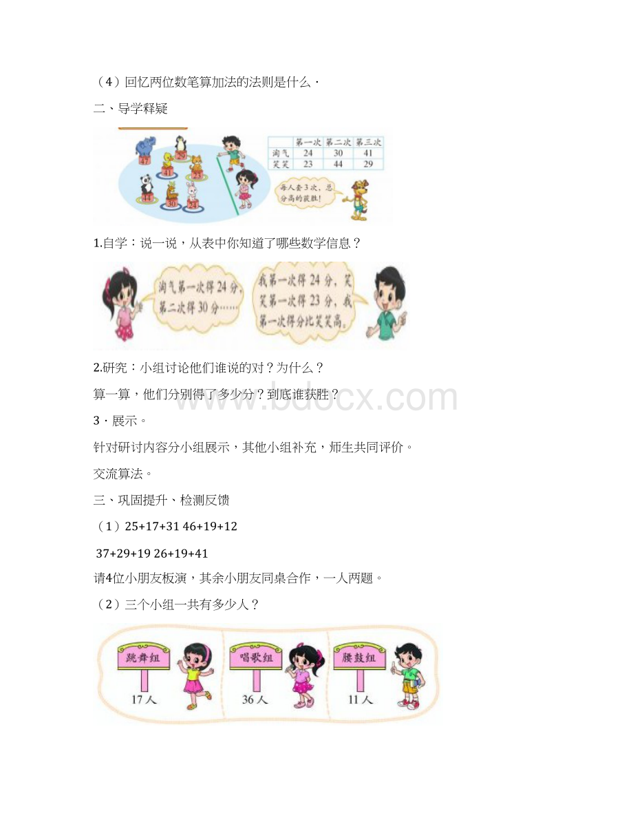 新北师大版小学数学二年级上册全册教案.docx_第2页