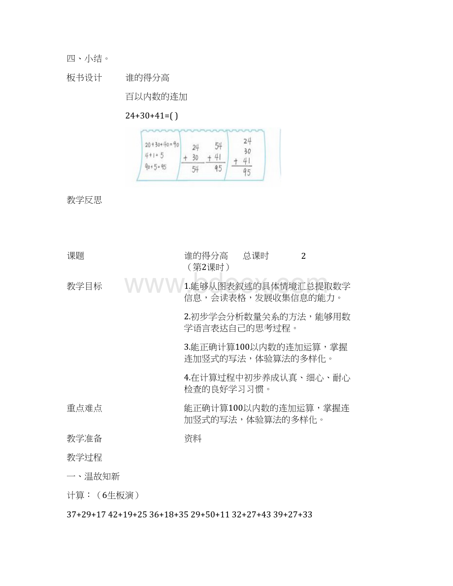 新北师大版小学数学二年级上册全册教案.docx_第3页