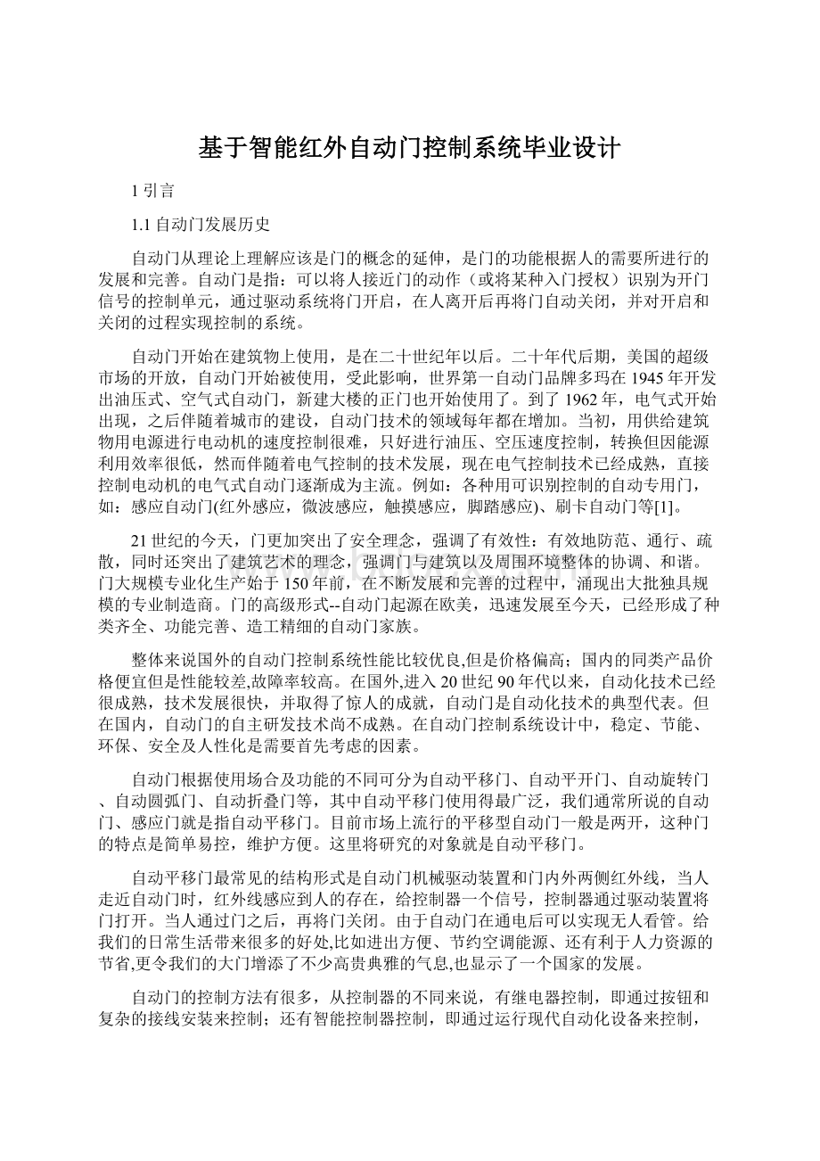 基于智能红外自动门控制系统毕业设计Word文档下载推荐.docx