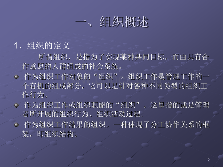 5组织PPT文件格式下载.ppt_第2页