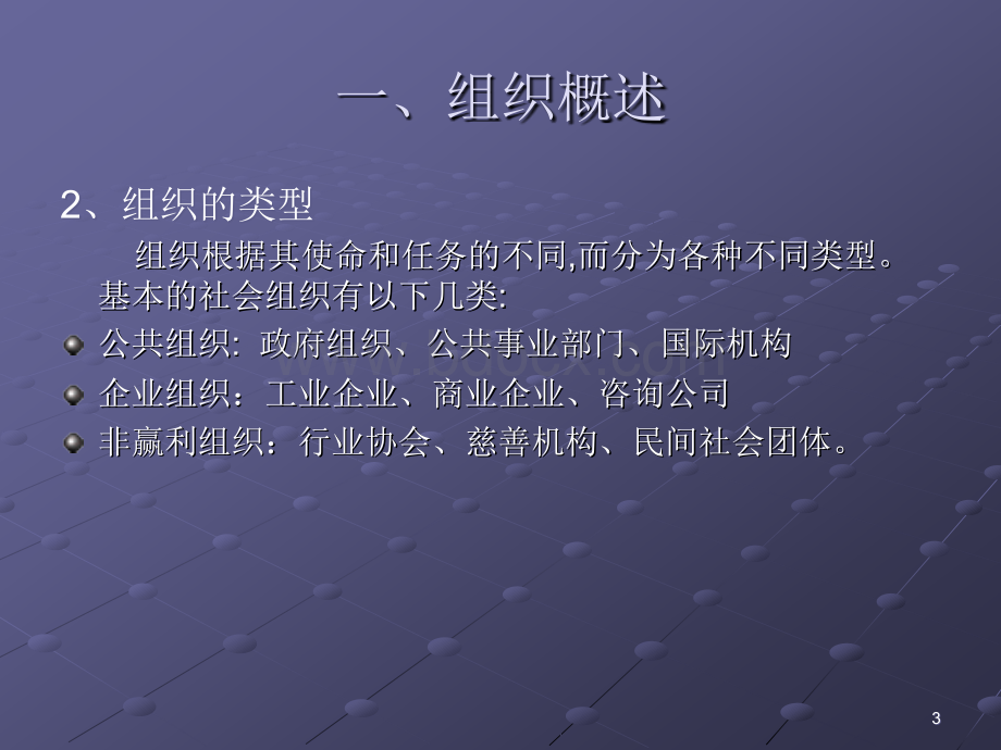 5组织.ppt_第3页