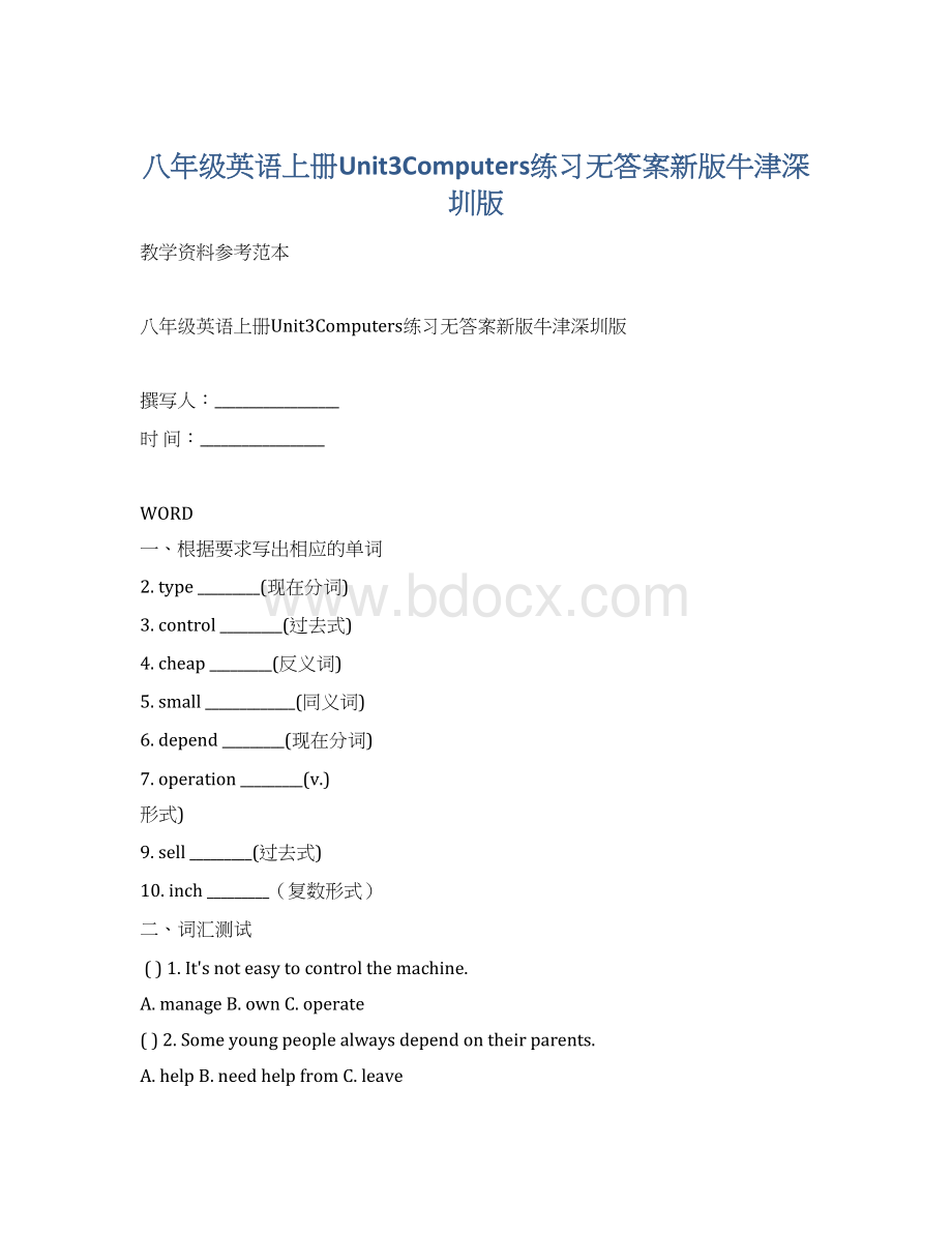 八年级英语上册Unit3Computers练习无答案新版牛津深圳版文档格式.docx_第1页