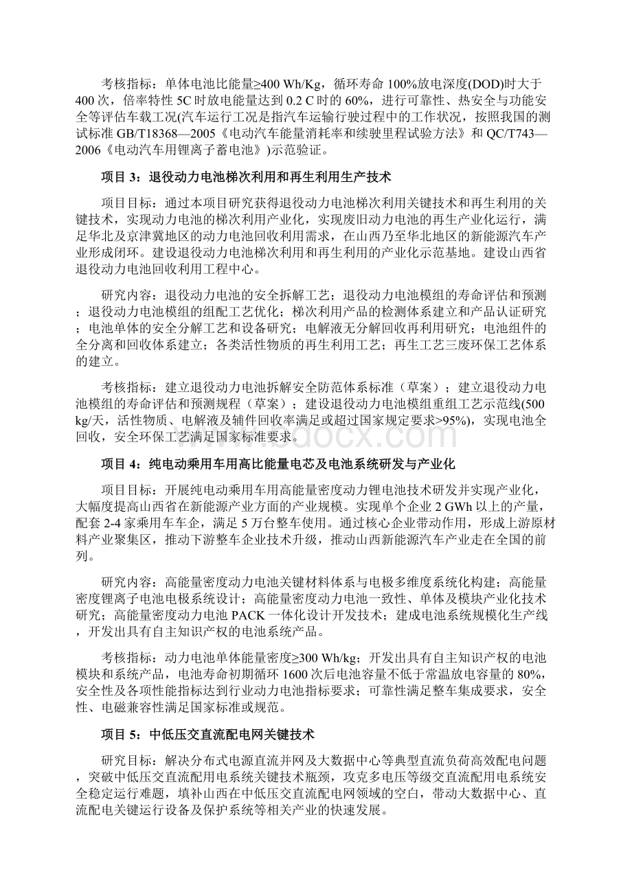 山西省科技重大专项实施方案Word文件下载.docx_第3页