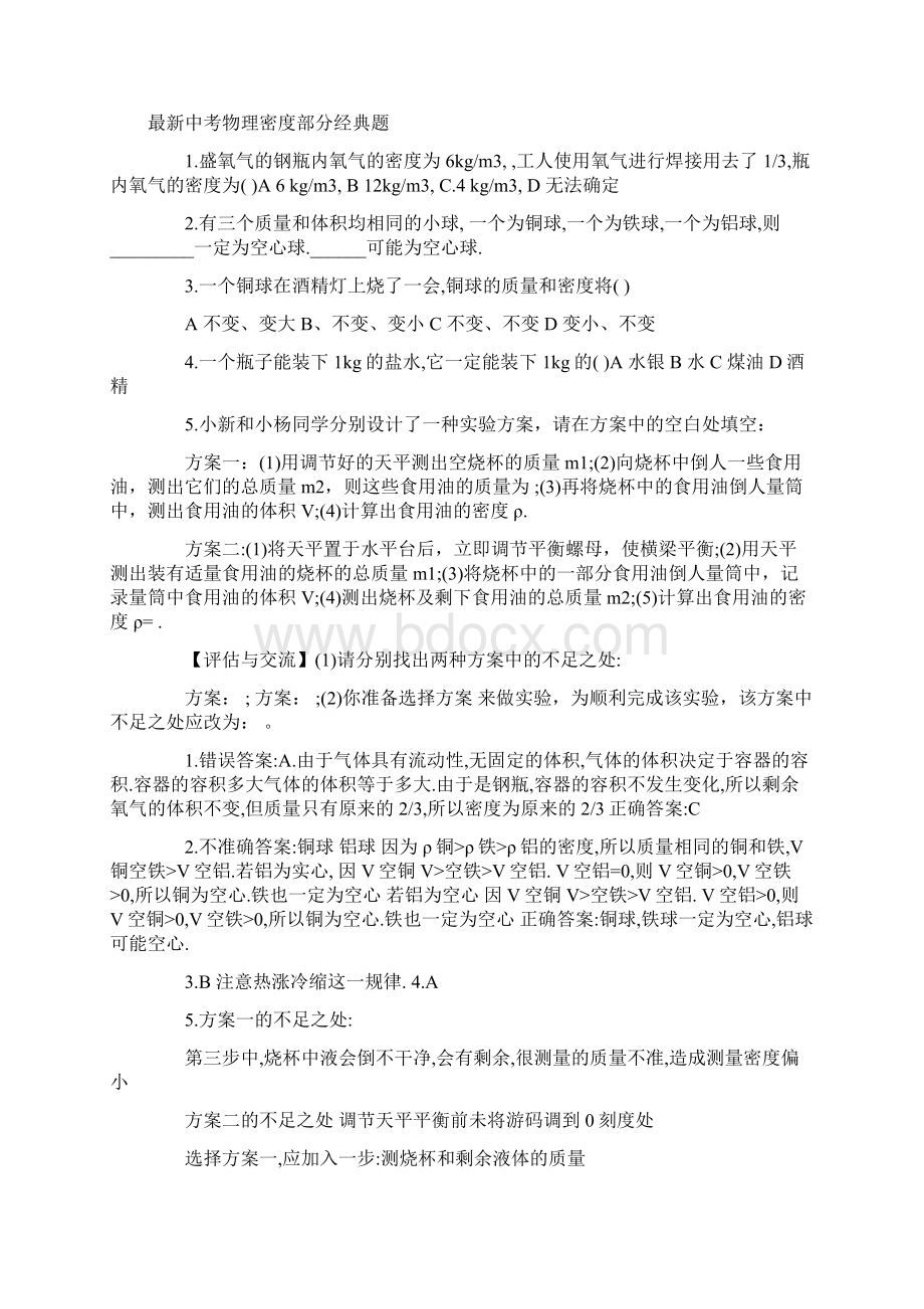 最新中考物理经典题及答案解析九月整理doc.docx_第3页