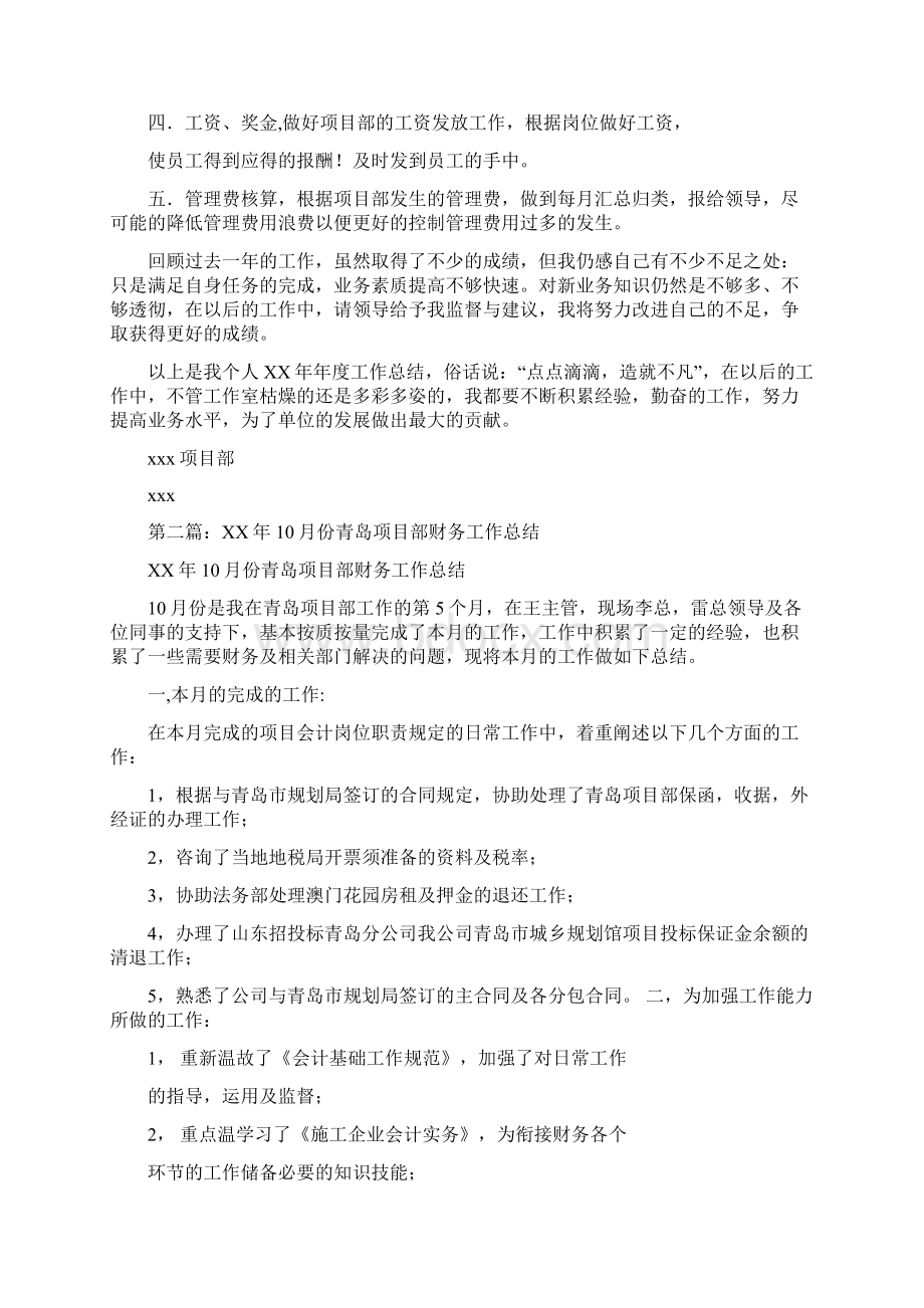 项目部财务工作总结多篇范本.docx_第2页