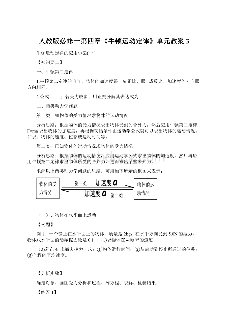 人教版必修一第四章《牛顿运动定律》单元教案3.docx_第1页