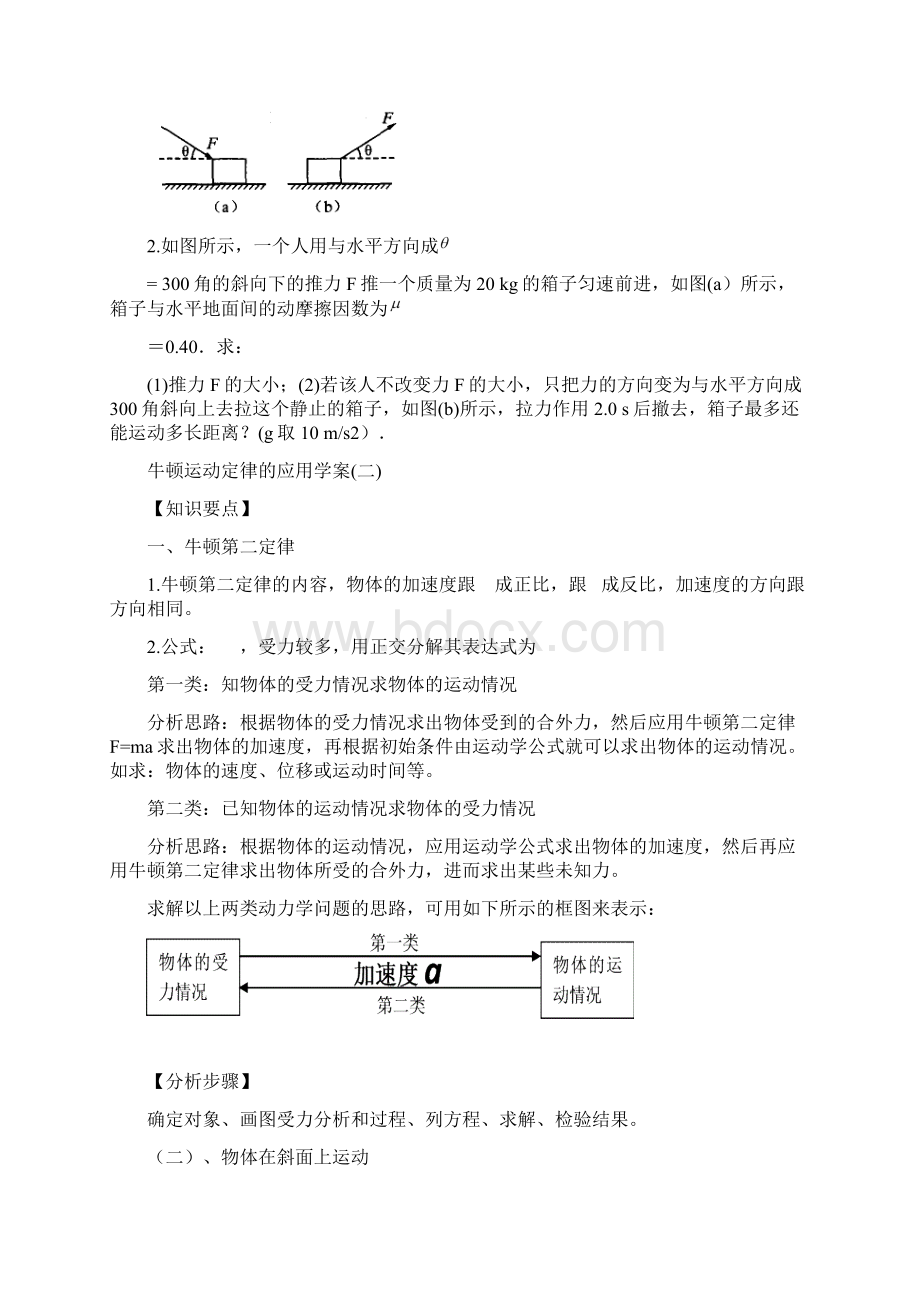 人教版必修一第四章《牛顿运动定律》单元教案3.docx_第3页