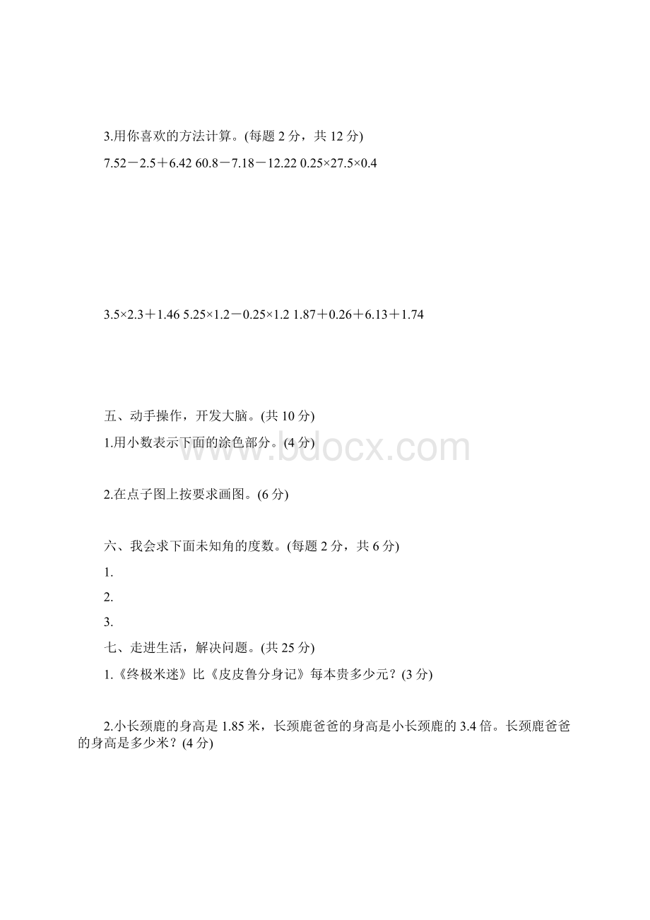 北师大版四年级数学下册期中测试题及答案2.docx_第3页