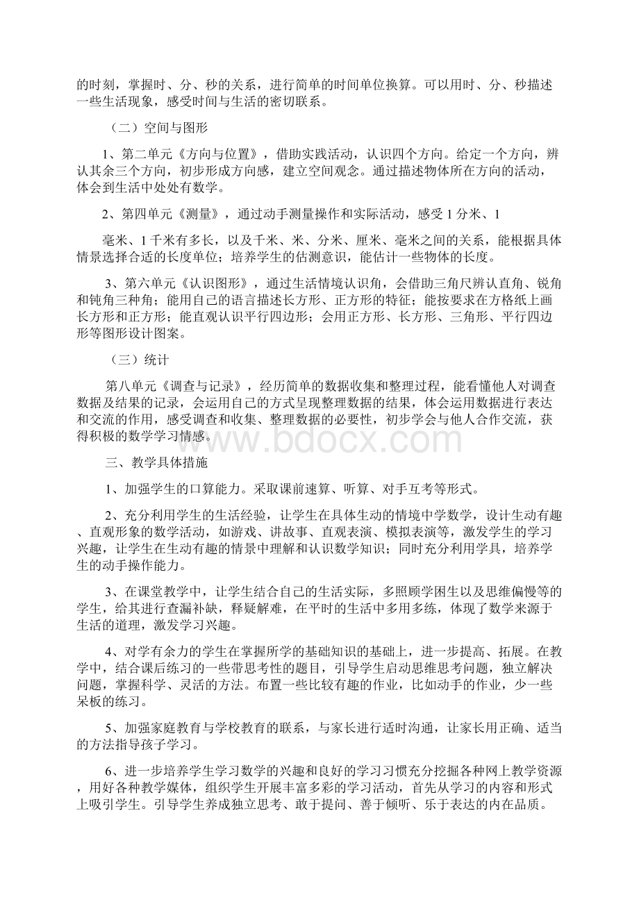 北师二年级数学下册第一单元集体备课教案.docx_第2页