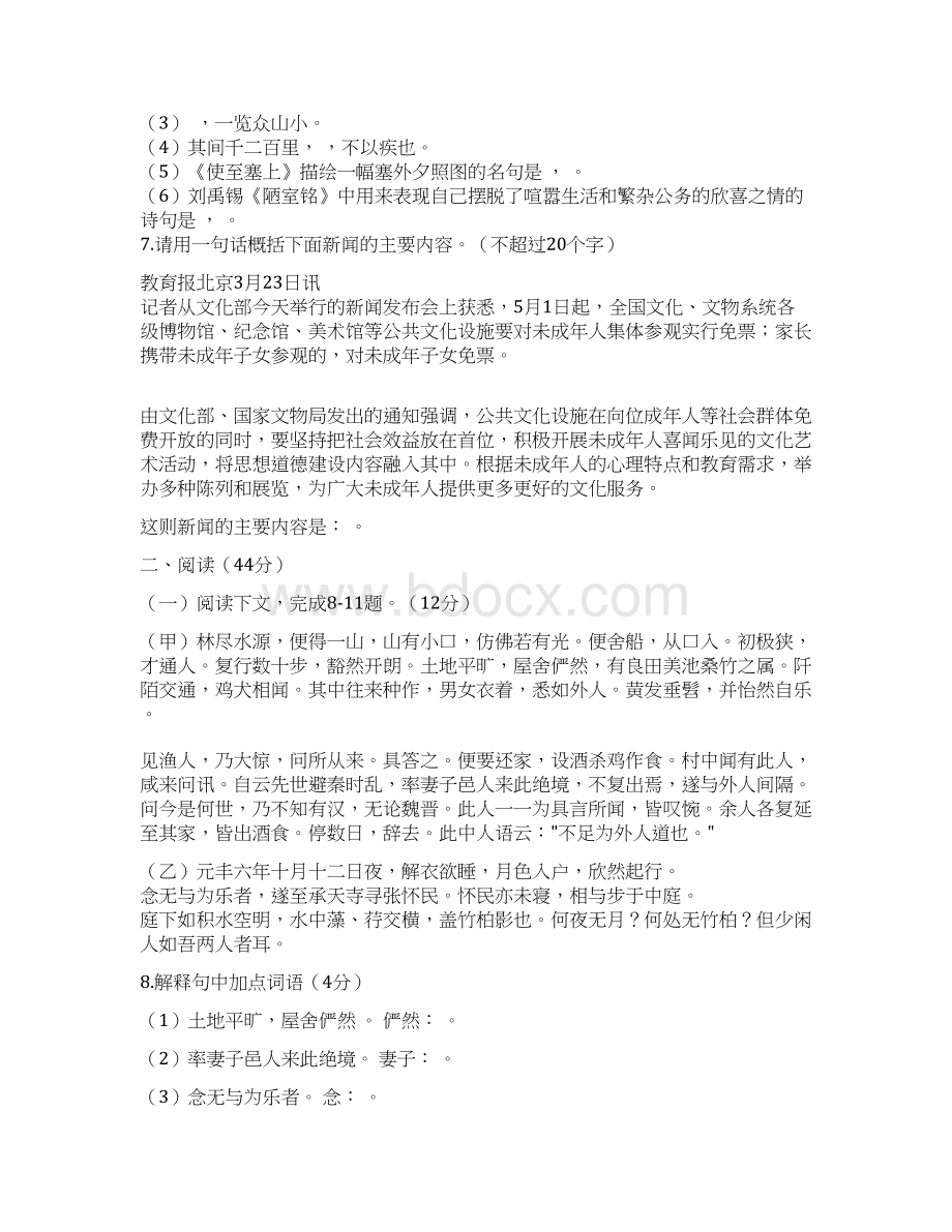 语文教学质量检测八年级Word文档格式.docx_第2页