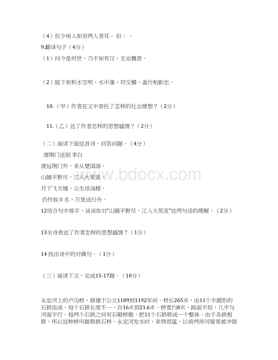 语文教学质量检测八年级Word文档格式.docx_第3页