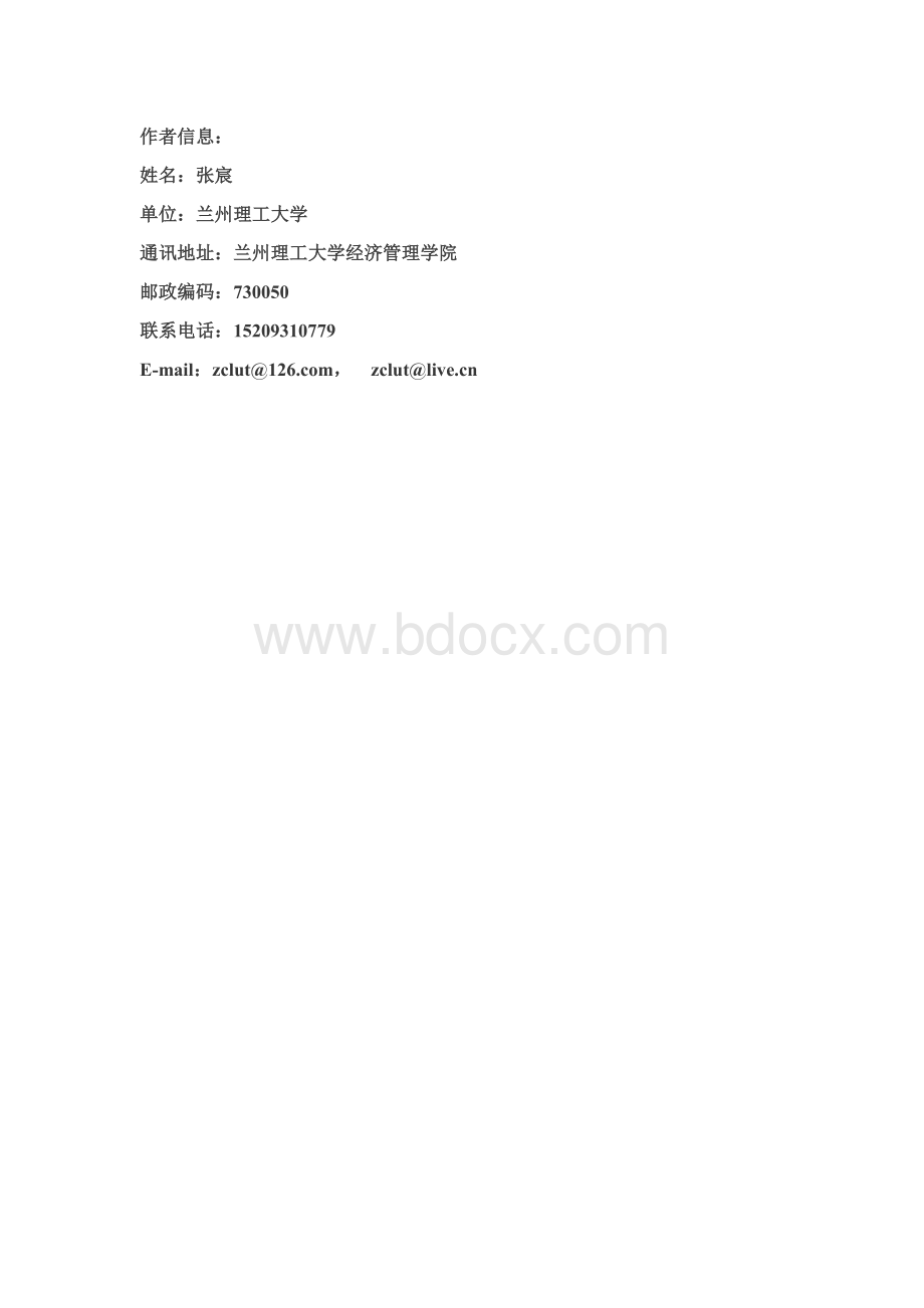 中小企业国际财务报告准则的实施及中国应关注的问题Word下载.doc