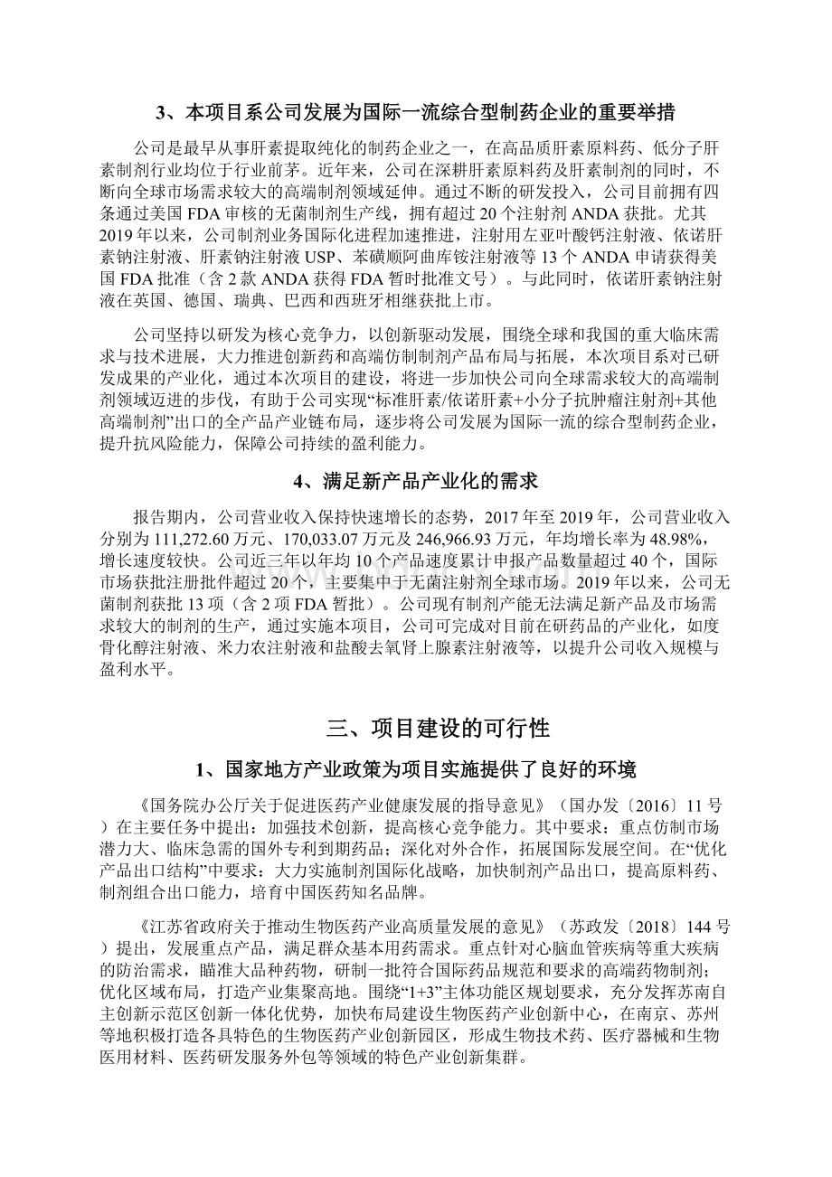 高效智能化高端药品制剂生产线建设项目可行性研究报告Word下载.docx_第3页