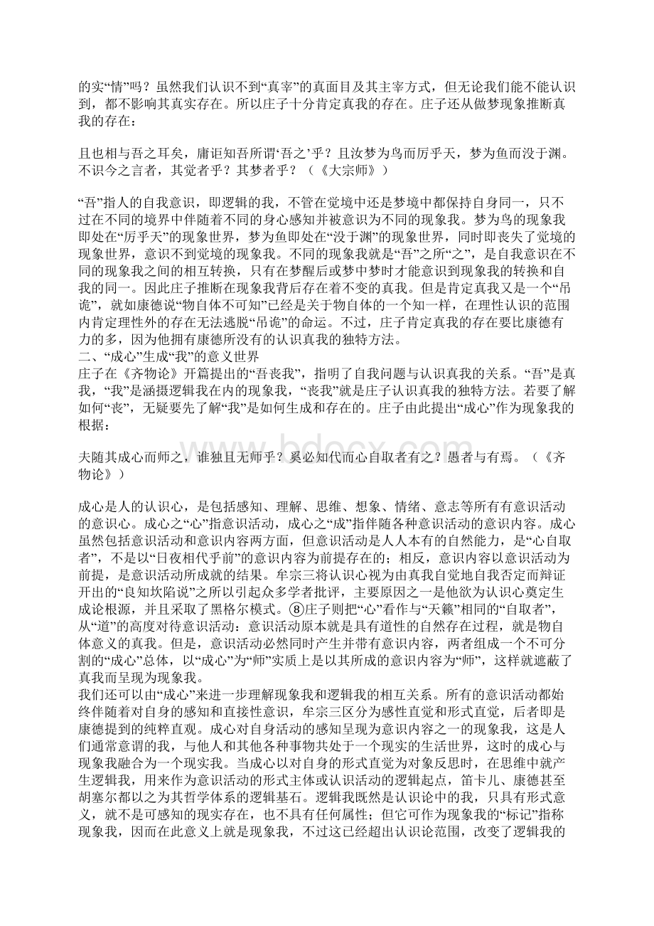 庄子吾丧我的现代诠释一.docx_第3页