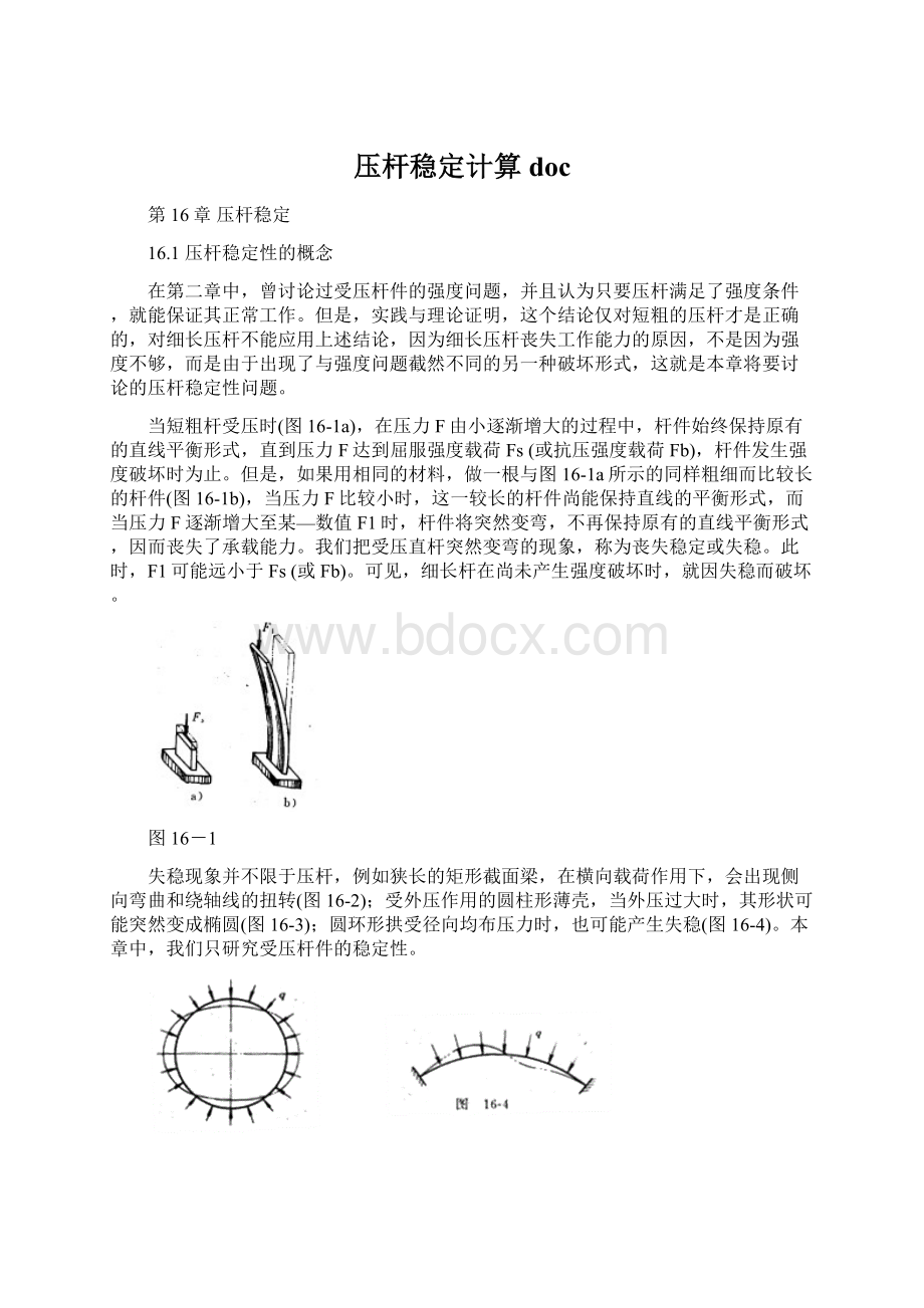 压杆稳定计算docWord文档格式.docx