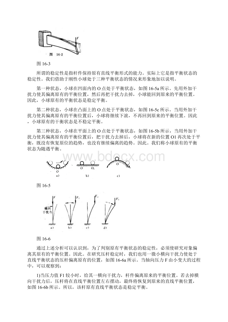 压杆稳定计算doc.docx_第2页