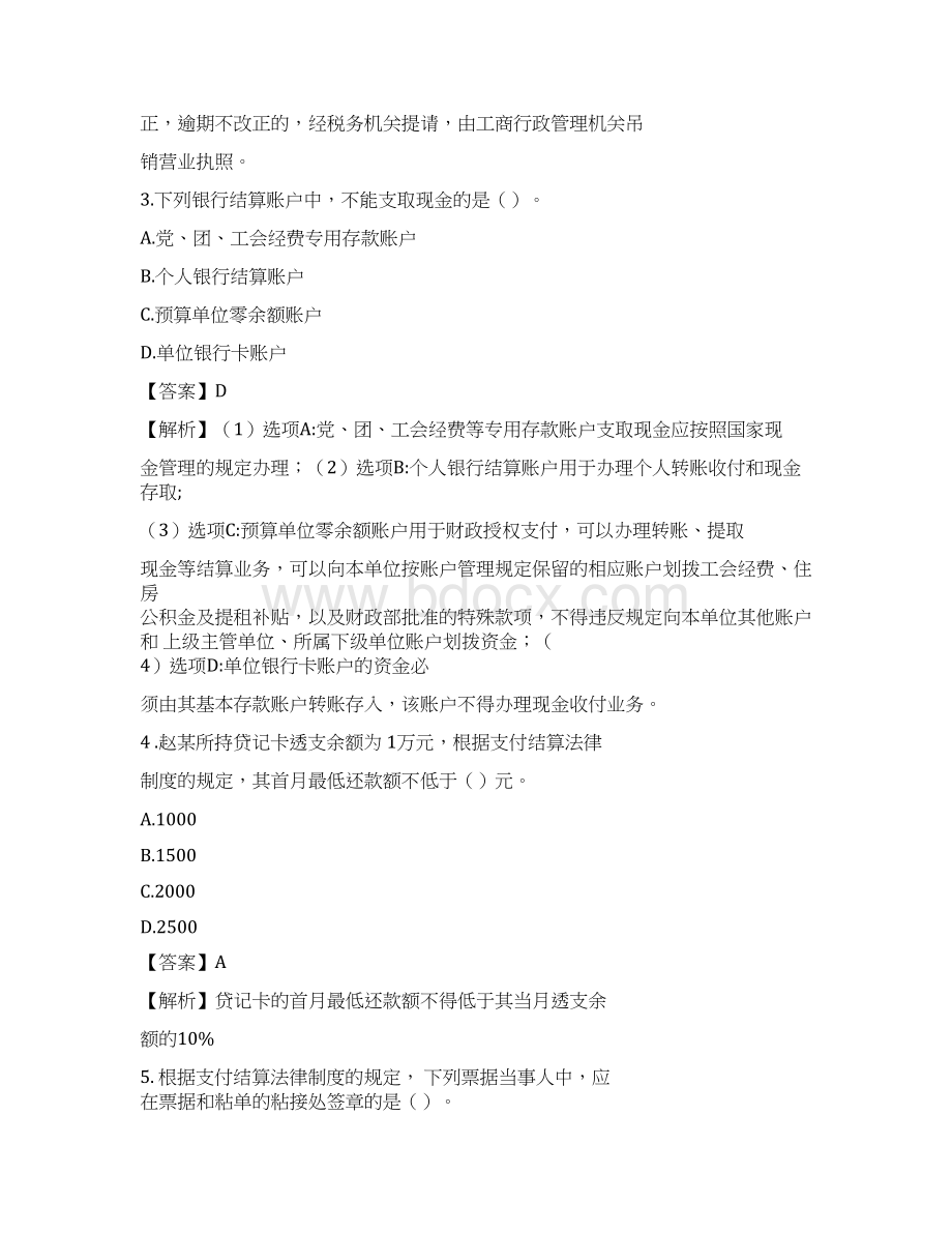 初级会计职称《经济法基础》考试试题与答案Word格式文档下载.docx_第2页