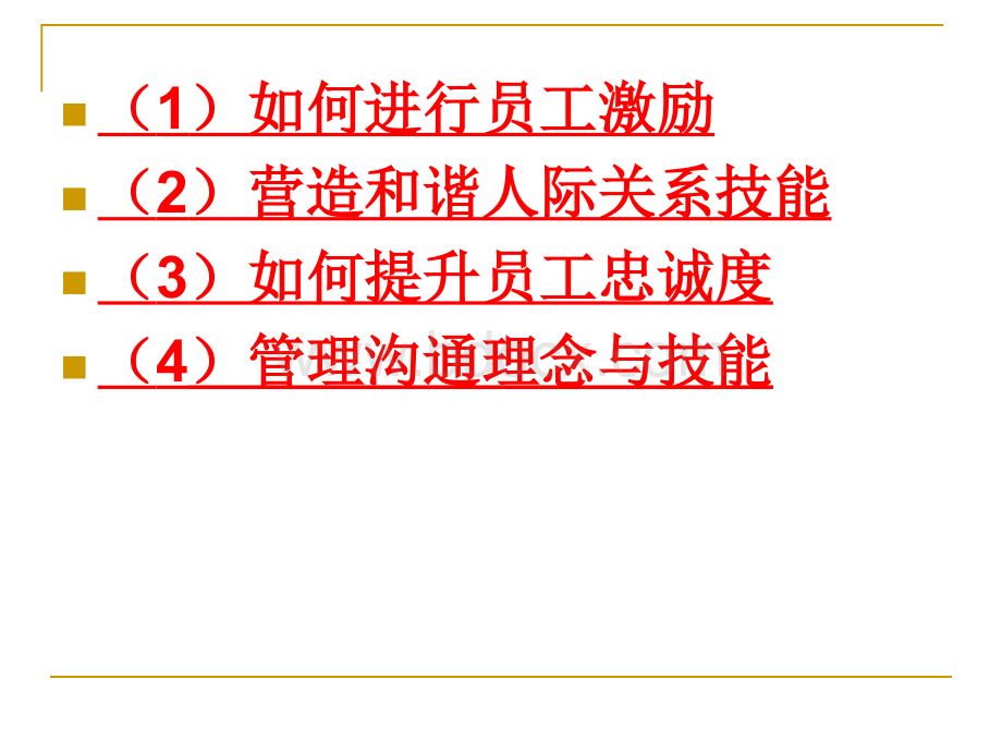 激励员工的几个方面.ppt_第2页