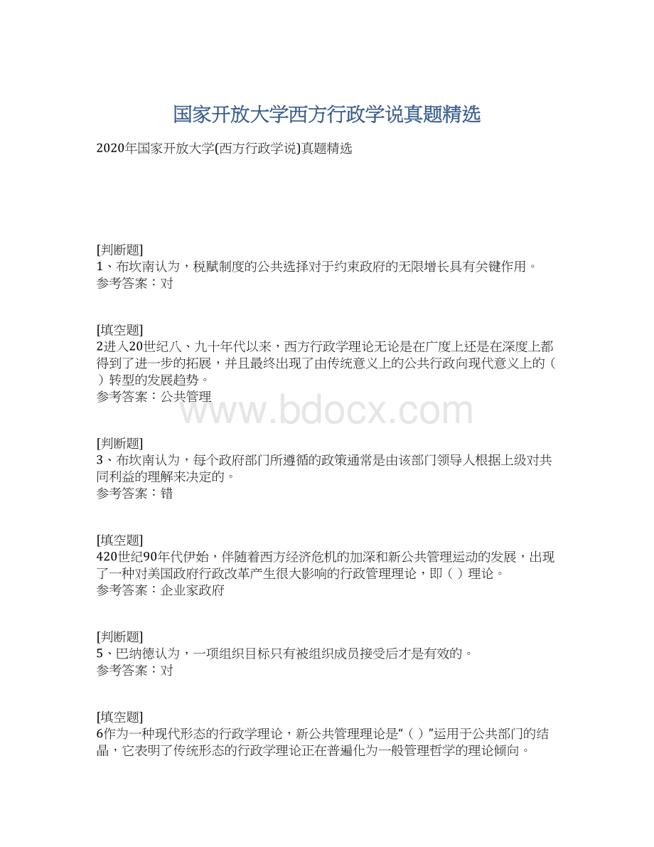 国家开放大学西方行政学说真题精选.docx_第1页