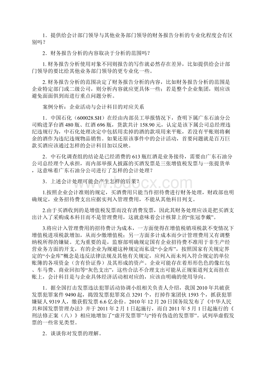 会计制度设计案例分析Word文件下载.docx_第2页