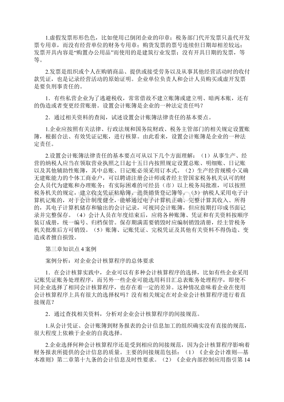 会计制度设计案例分析.docx_第3页