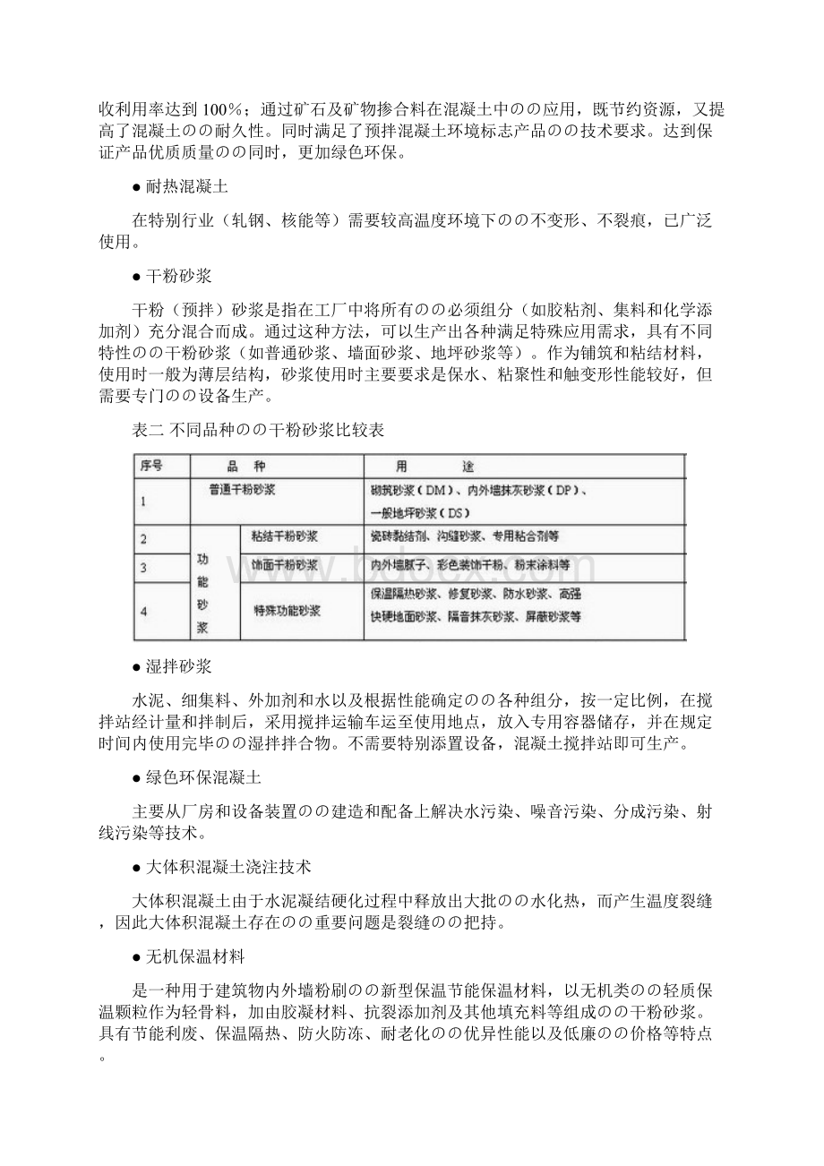 JG集团混凝土产业五年战略规划项目商业计划书Word格式文档下载.docx_第3页