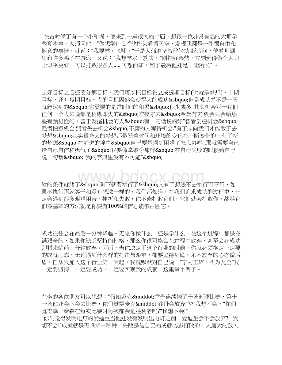 连锁经营八大心态感悟范文Word下载.docx_第2页