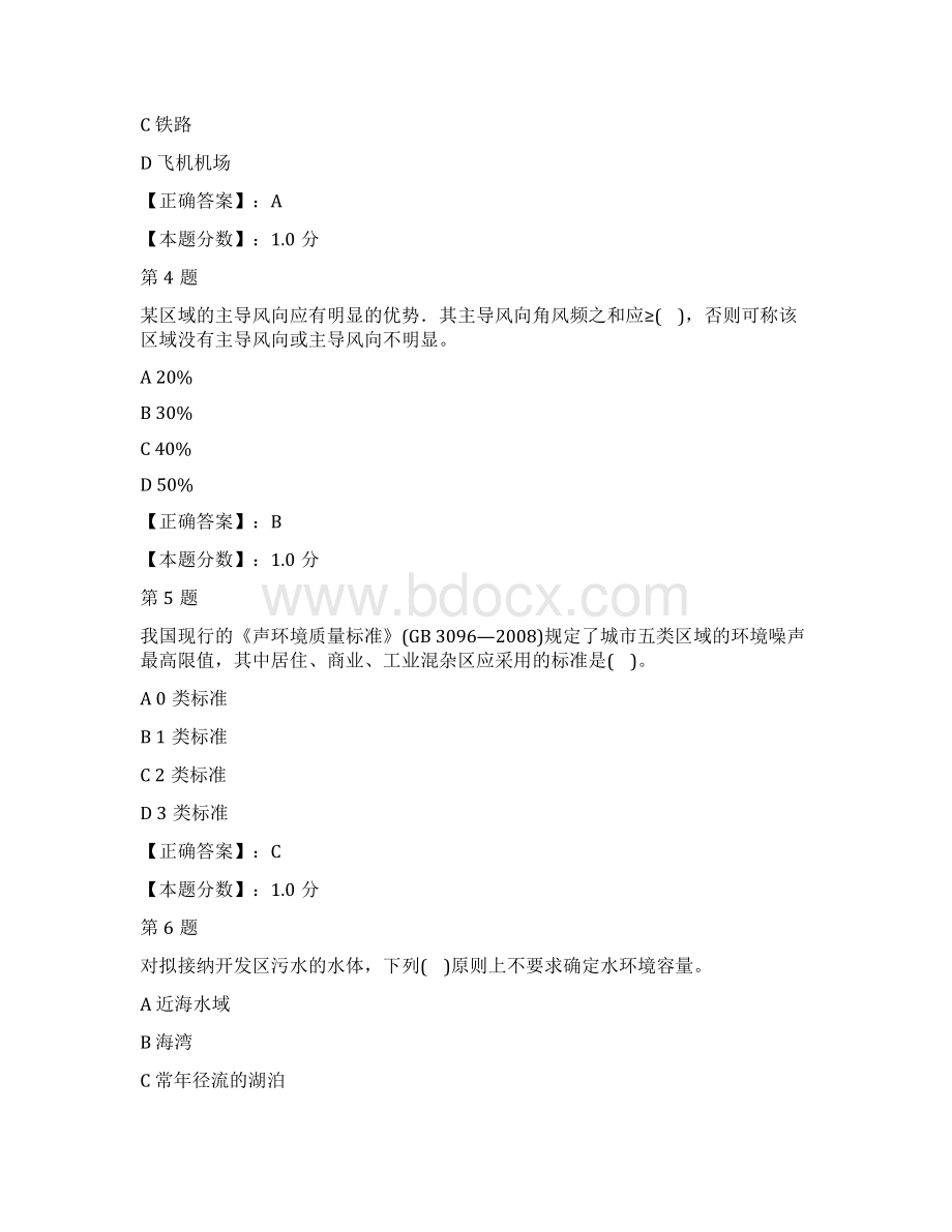 环境影响评价技术导则与标准考试试题十Word格式文档下载.docx_第2页