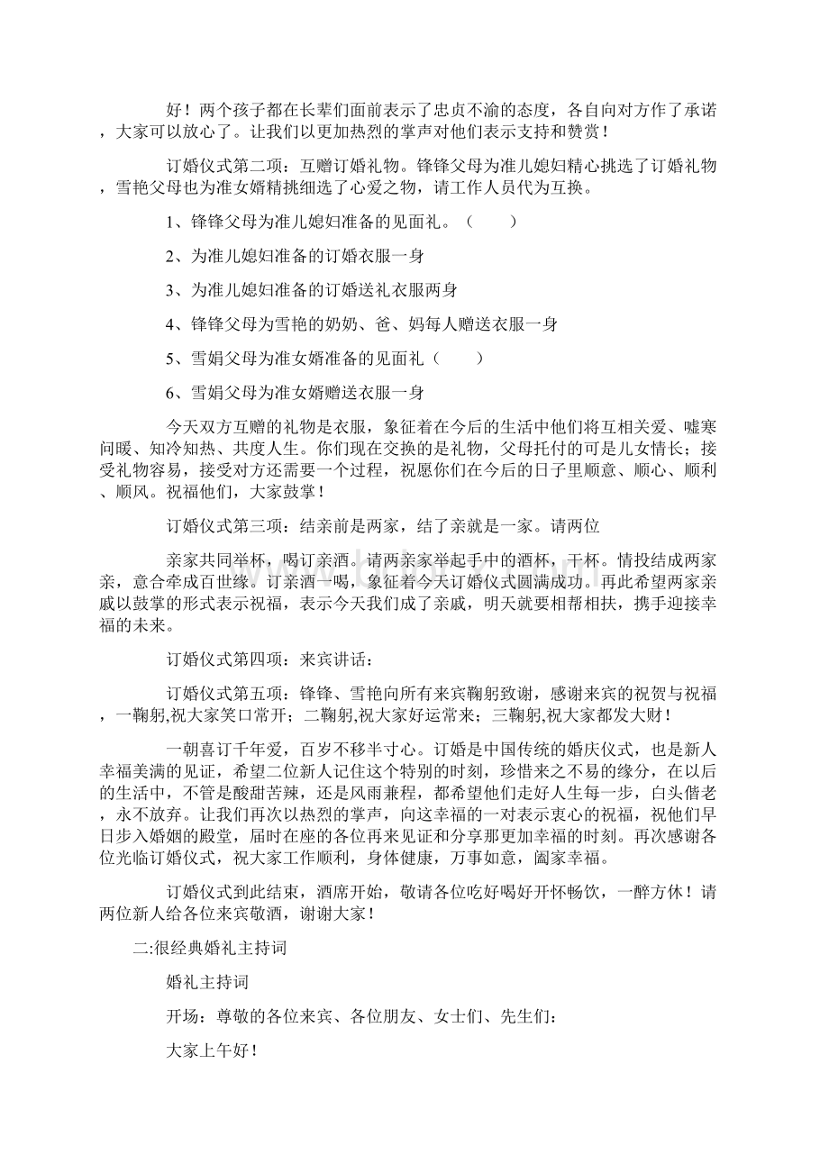 订婚主持词开场白共26页文档格式.docx_第2页