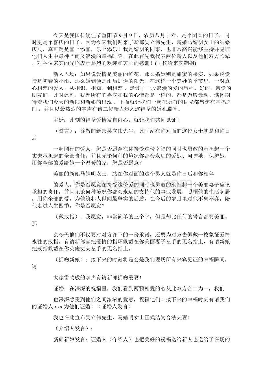 订婚主持词开场白共26页文档格式.docx_第3页